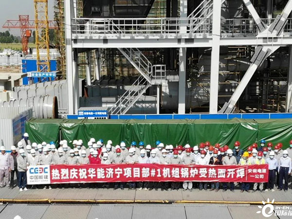華能集團(tuán)山東分公司濟(jì)寧熱電廠