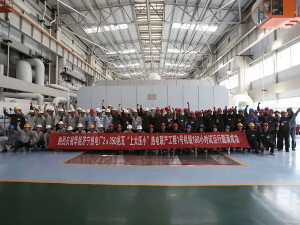 華能集團(tuán)山東分公司濟(jì)寧熱電廠