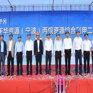 東華能源(寧波)新材料有限公司