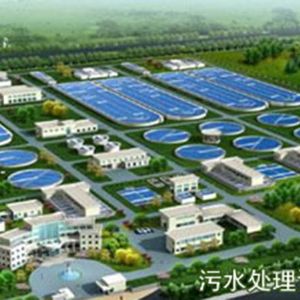 三門峽市污水處理廠