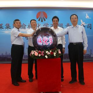 陜煤集團(tuán)榆林化學(xué)有限責(zé)任公司