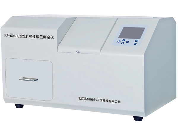HS-6250SZ型水溶性酸值測定儀.jpg