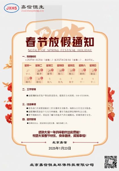 春節(jié)放假通知