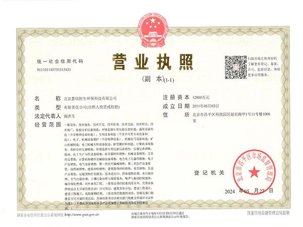 營業(yè)執(zhí)照
