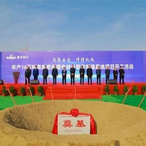 青海泰豐鋰能16萬噸高能密度電材料制造項(xiàng)目