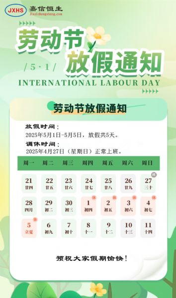 勞動節(jié)放假通知