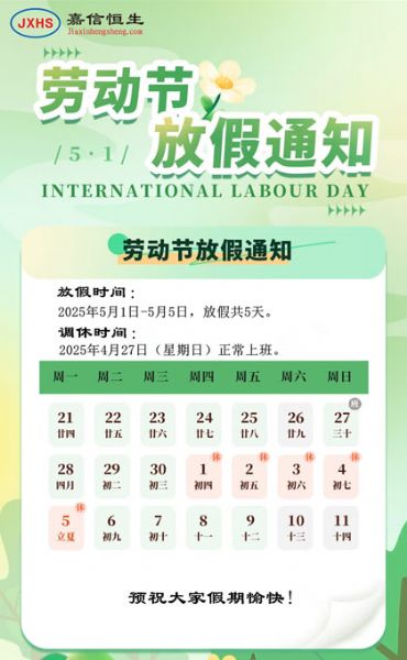 勞動節(jié)放假通知
